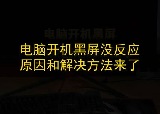 在win11开机输入密码登录电脑显示黑屏，只显示一个鼠标图标官方解决办法。